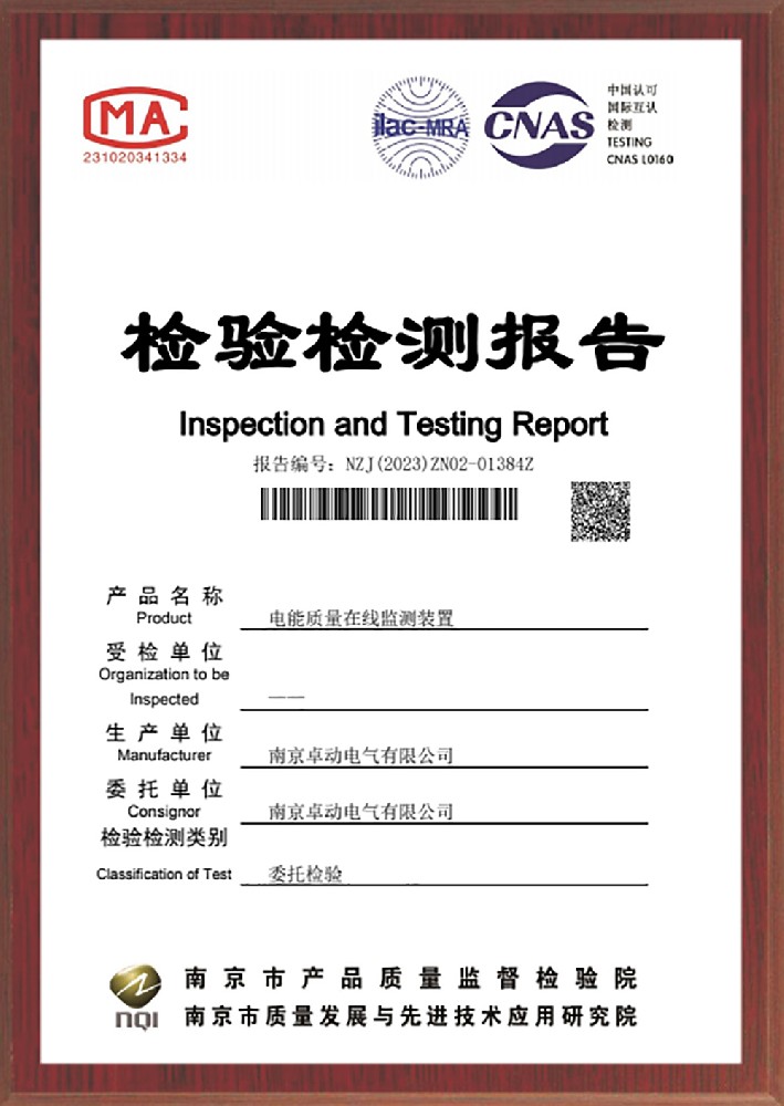 檢(jian)測(ce)報告